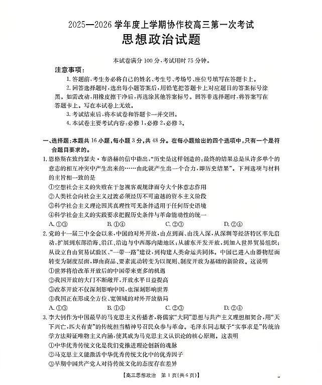辽宁省葫芦岛市县金太阳2026届高三上学期11月协作校（一）政治试题+答案第1页