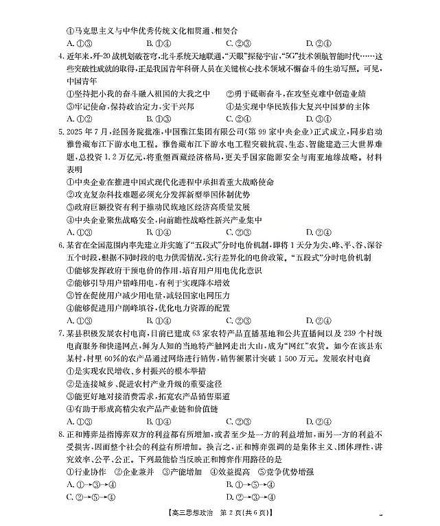 辽宁省葫芦岛市县金太阳2026届高三上学期11月协作校（一）政治试题+答案第2页
