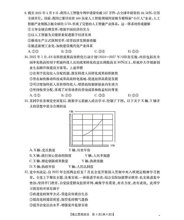 辽宁省葫芦岛市县金太阳2026届高三上学期11月协作校（一）政治试题+答案第3页