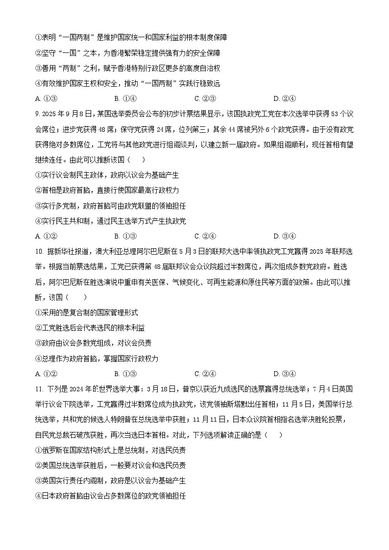  湖北省荆州市沙市中学2025-2026学年高二上学期11月期中考试政治试题（原卷版）第3页