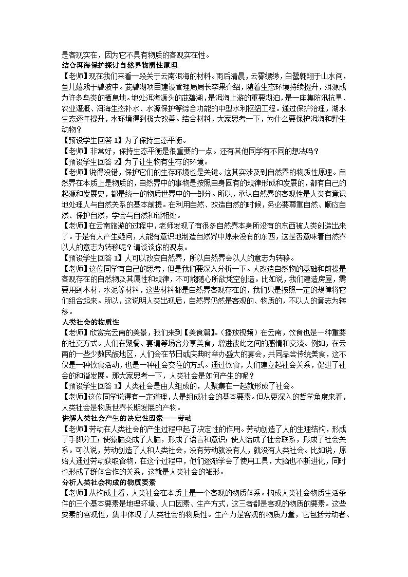 2.1世界的物质性教学设计 2025-2026学年统编版高中政治必修四哲学与文化第2页