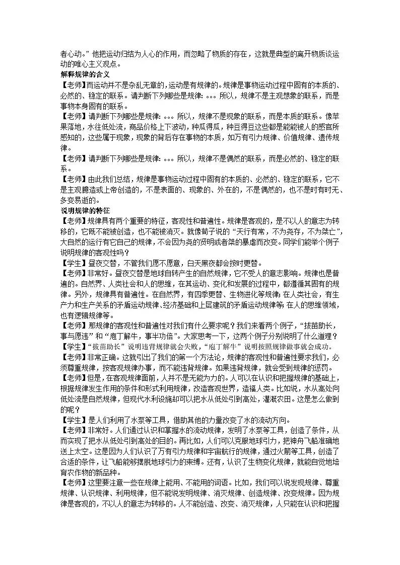 2.2运动的规律性教学设计 2025-2026学年统编版高中政治必修四哲学与文化第2页