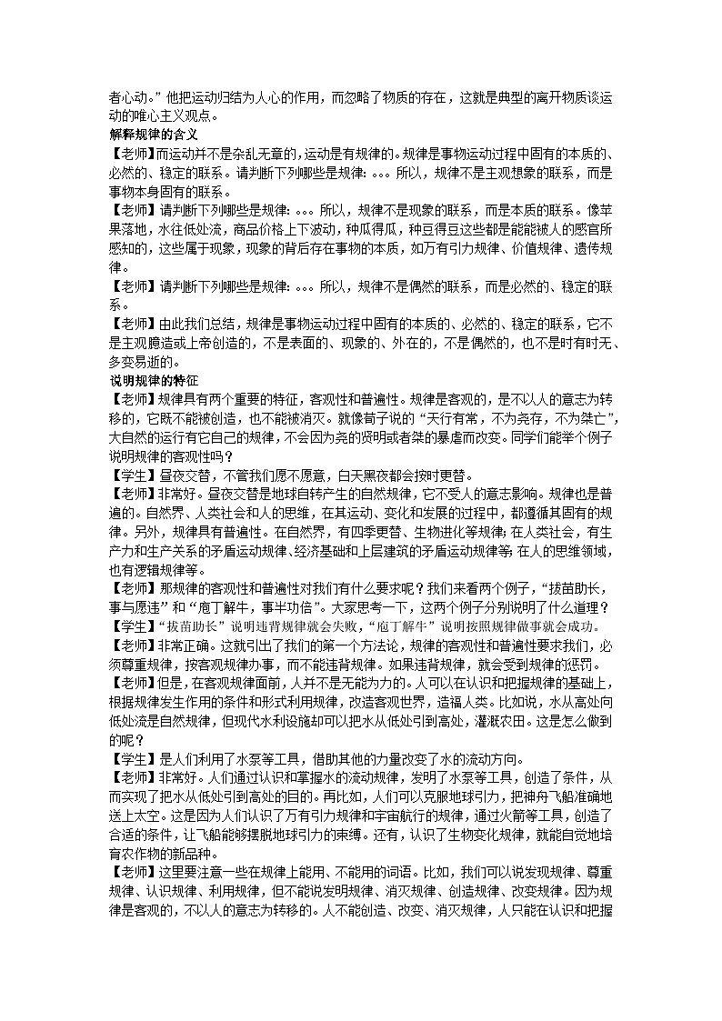 2.2运动的规律性教学设计 2025-2026学年统编版高中政治必修四哲学与文化第2页