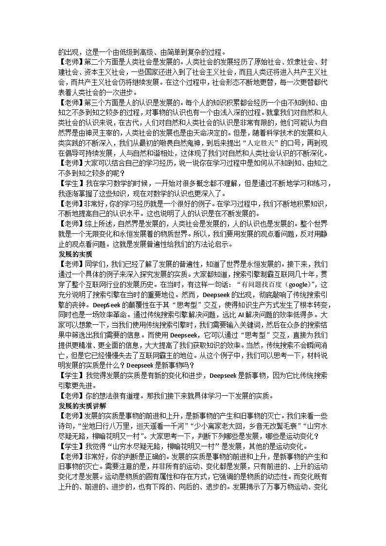 3.2世界是永恒发展的教学设计 2025-2026学年统编版高中政治必修四哲学与文化第2页