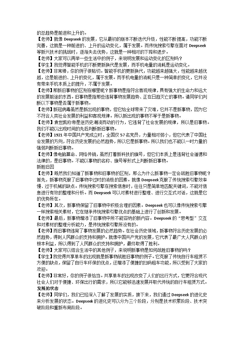 3.2世界是永恒发展的教学设计 2025-2026学年统编版高中政治必修四哲学与文化第3页