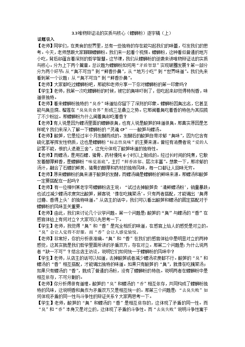 3.3唯物辩证法的实质与核心（上）教学设计 2025-2026学年统编版高中政治必修四哲学与文化第1页