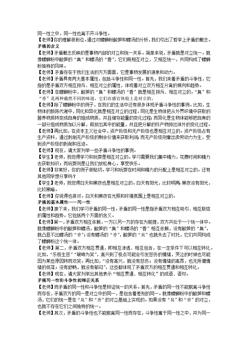 3.3唯物辩证法的实质与核心（上）教学设计 2025-2026学年统编版高中政治必修四哲学与文化第2页