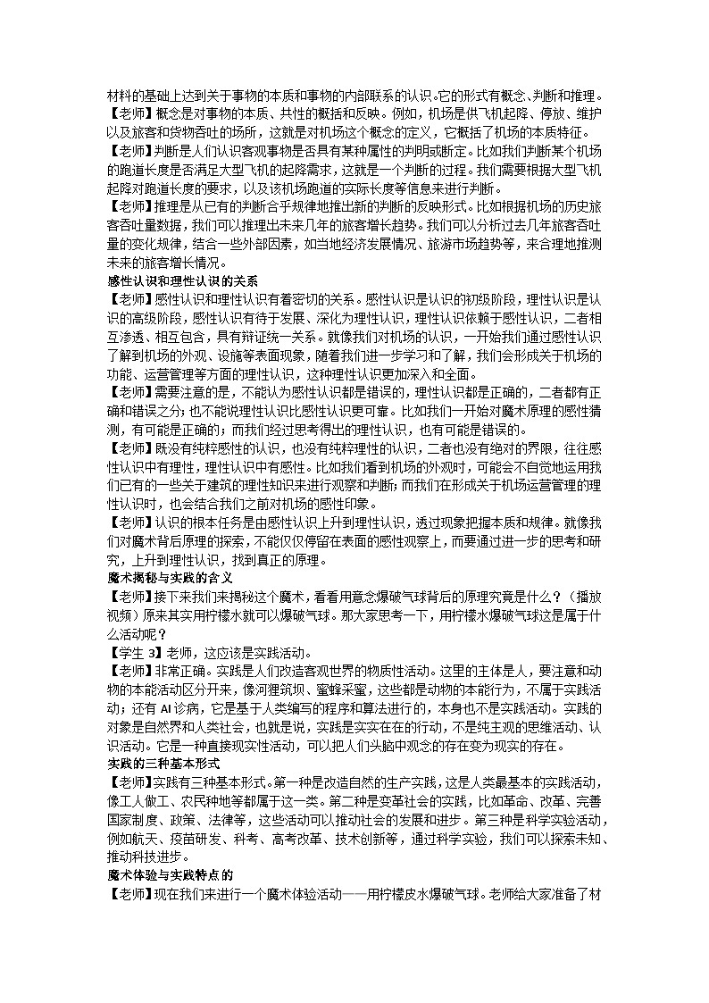 4.1人的认识从何而来教学设计 2025-2026学年统编版高中政治必修四哲学与文化第2页