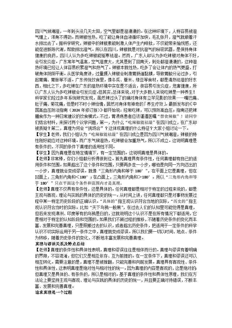 4.2在实践中追求和发展真理教学设计 2025-2026学年统编版高中政治必修四哲学与文化第2页