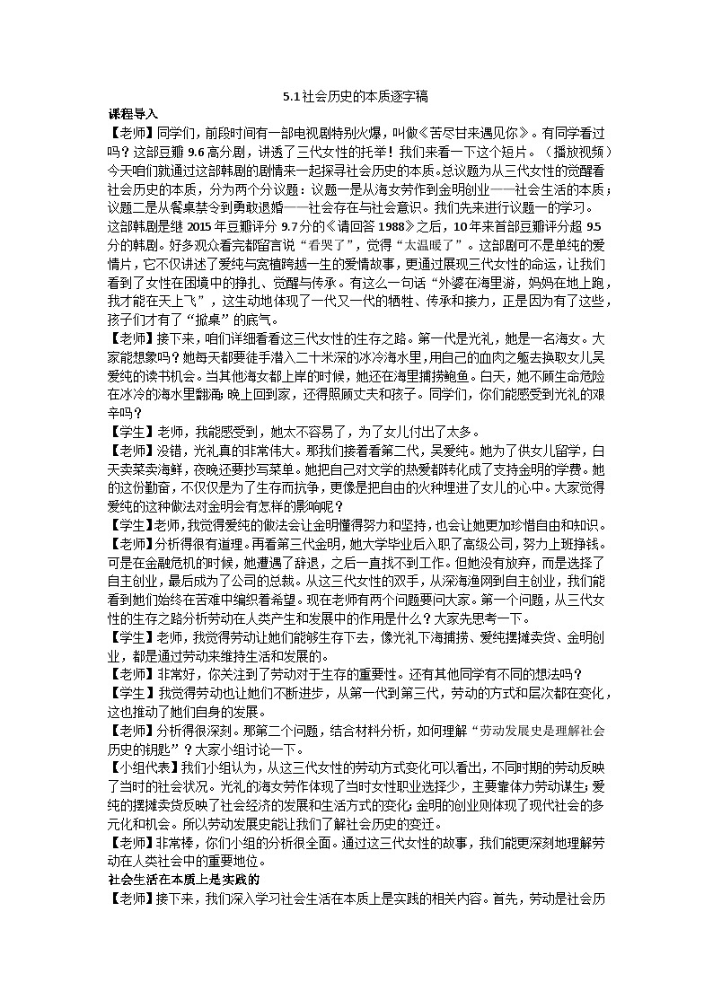 5.1社会历史的本质教学设计 2025-2026学年统编版高中政治必修四哲学与文化第1页