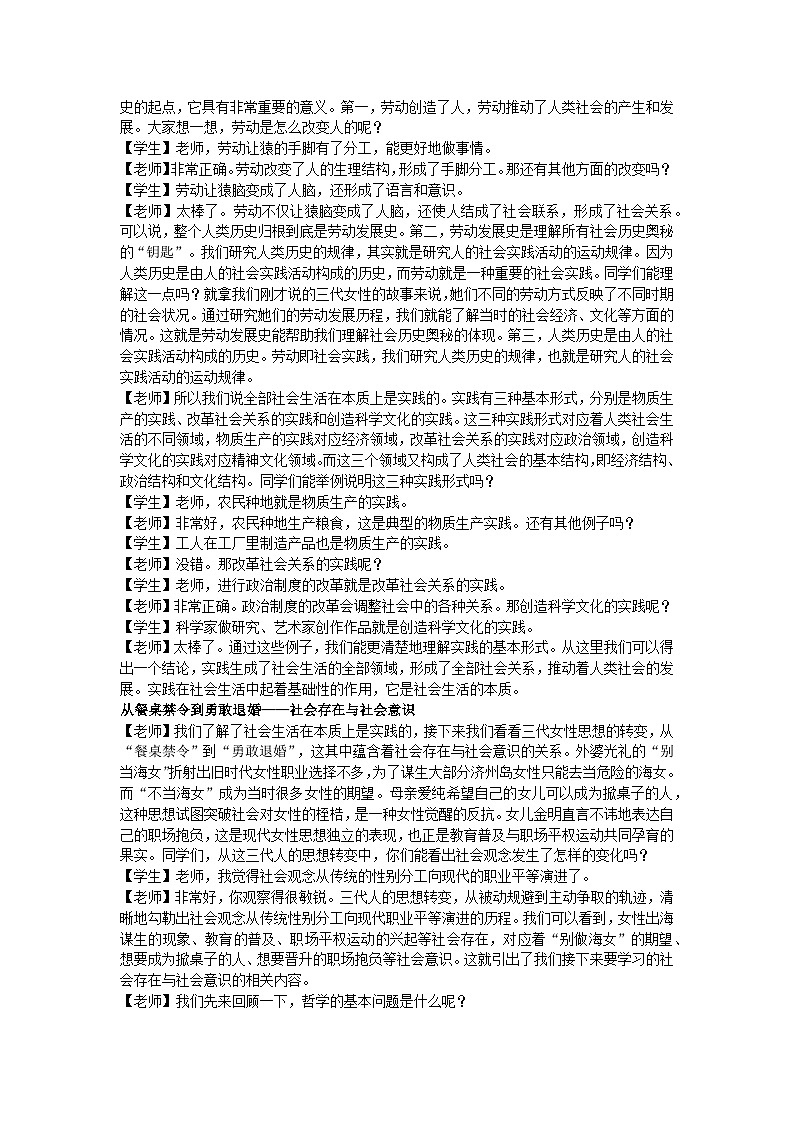 5.1社会历史的本质教学设计 2025-2026学年统编版高中政治必修四哲学与文化第2页