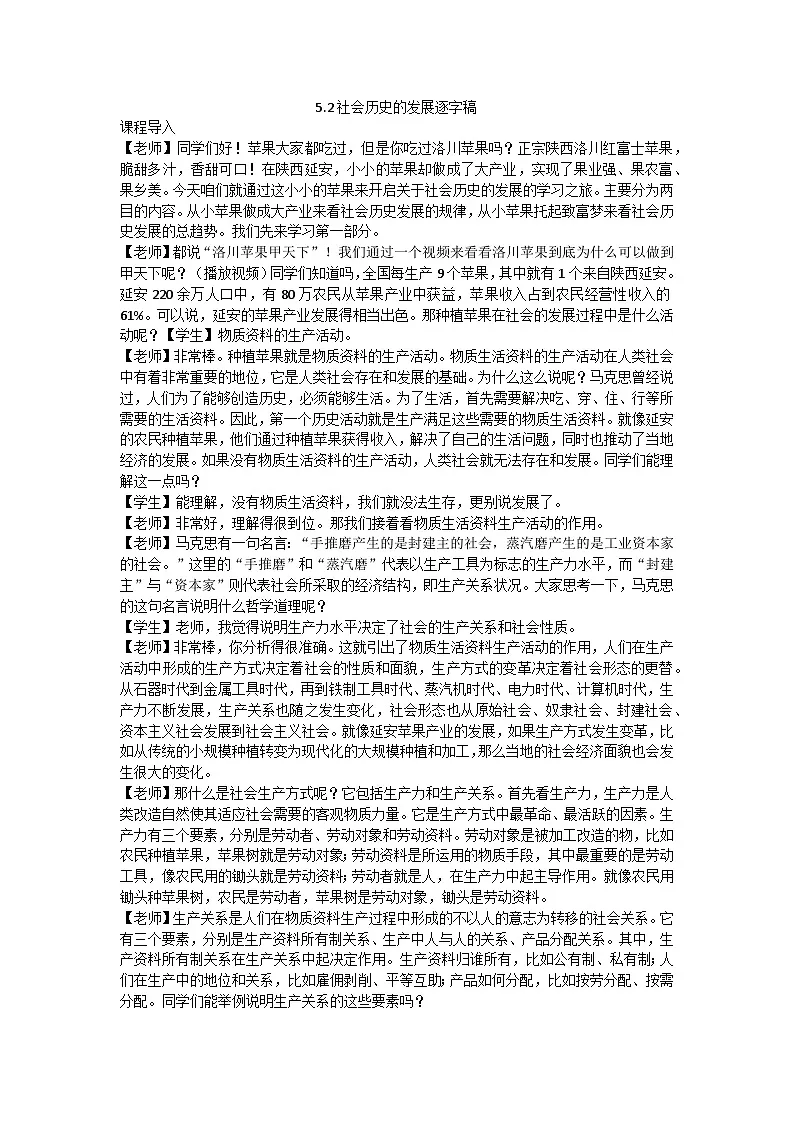 5.2社会历史的发展教学设计 2025-2026学年统编版高中政治必修四哲学与文化第1页