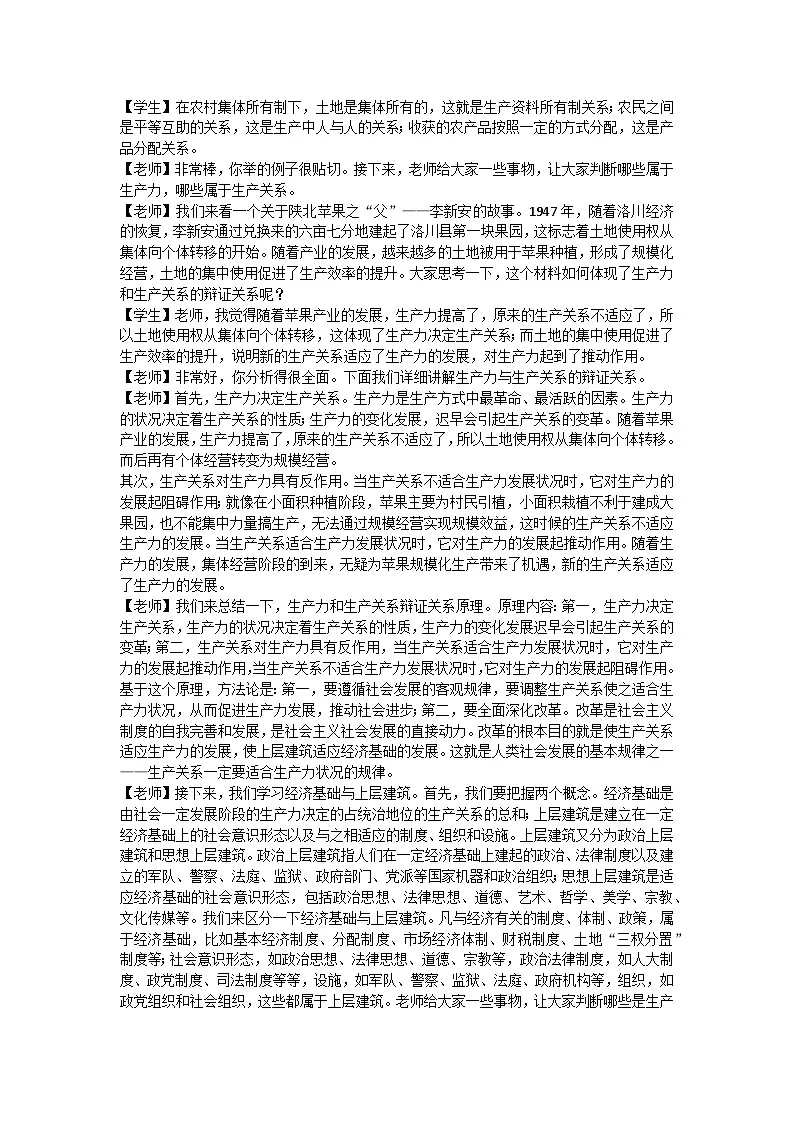 5.2社会历史的发展教学设计 2025-2026学年统编版高中政治必修四哲学与文化第2页