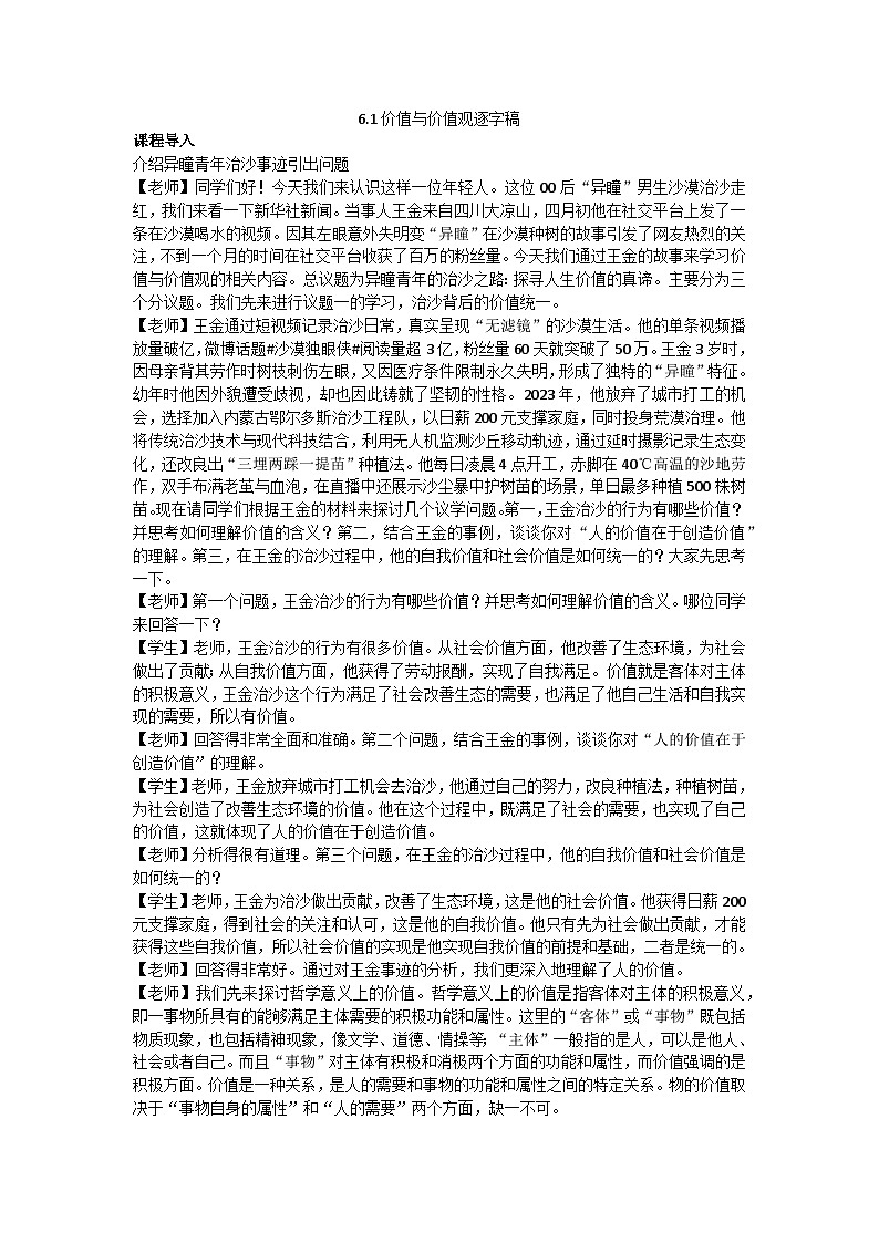 6.1价值与价值观教学设计 2025-2026学年统编版高中政治必修四哲学与文化第1页