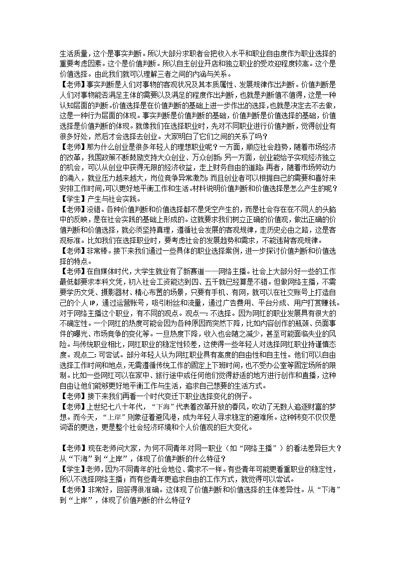 6.2价值判断与价值选择教学设计 2025-2026学年统编版高中政治必修四哲学与文化第2页