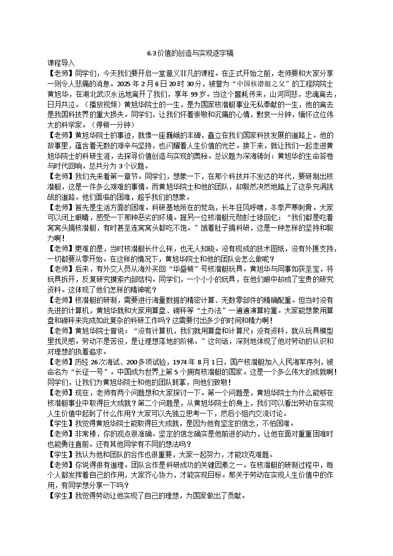 6.3价值的创造与实现教学设计 2025-2026学年统编版高中政治必修四哲学与文化第1页