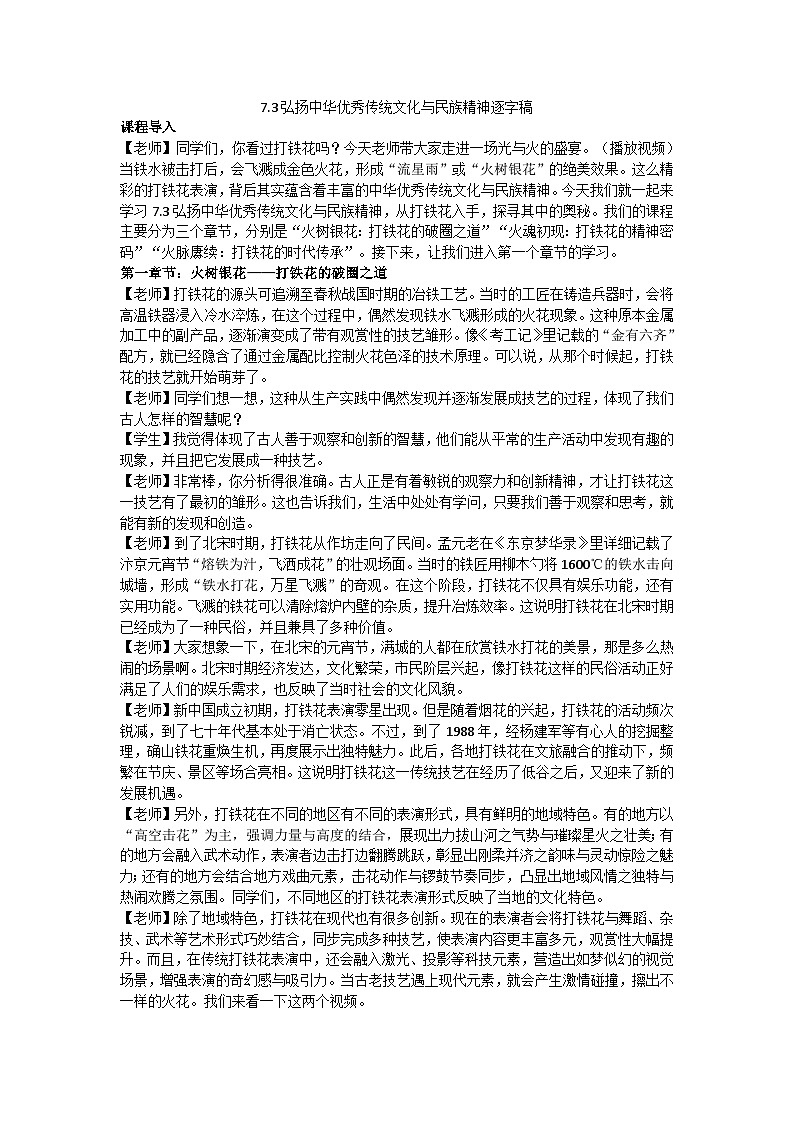7.3弘扬中华优秀传统文化与民族精神教学设计 2025-2026学年统编版高中政治必修四哲学与文化第1页