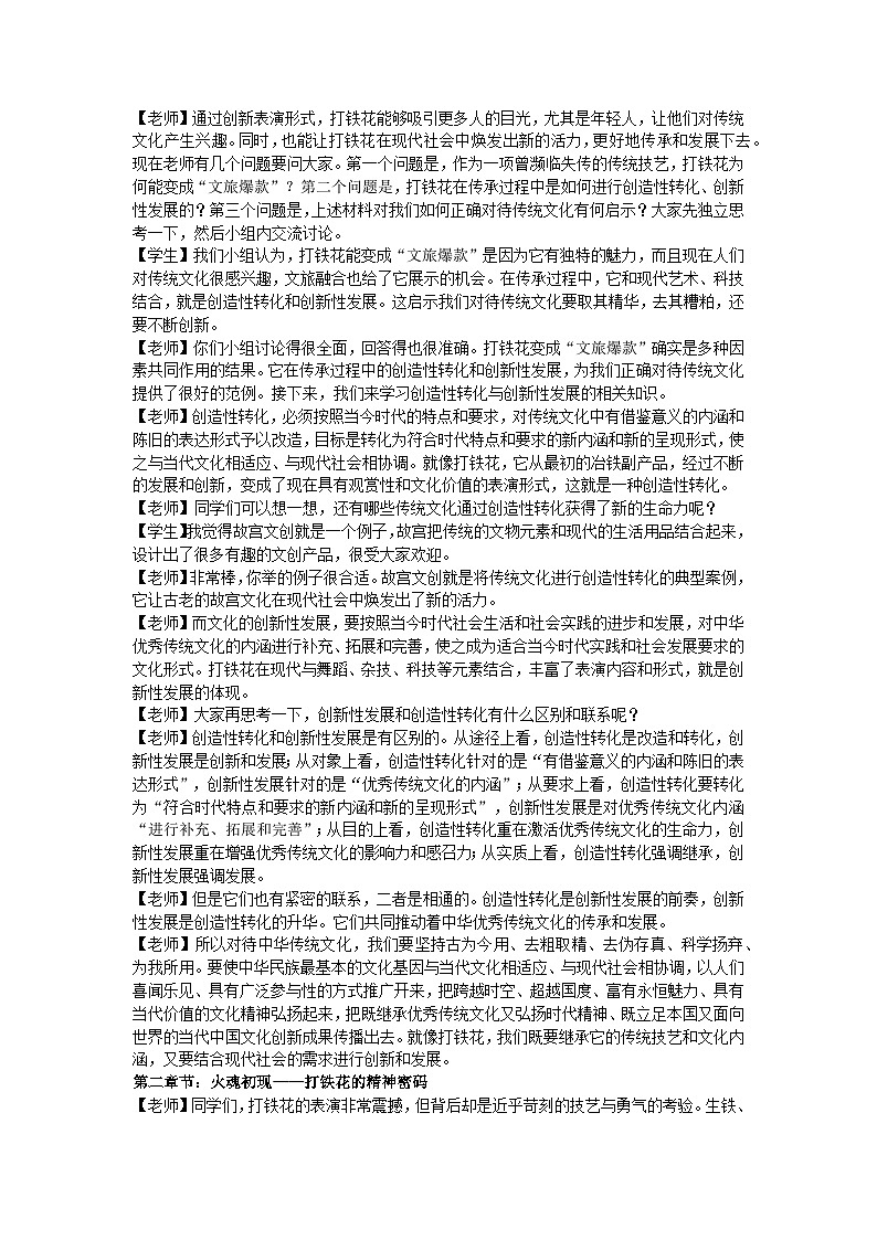 7.3弘扬中华优秀传统文化与民族精神教学设计 2025-2026学年统编版高中政治必修四哲学与文化第2页