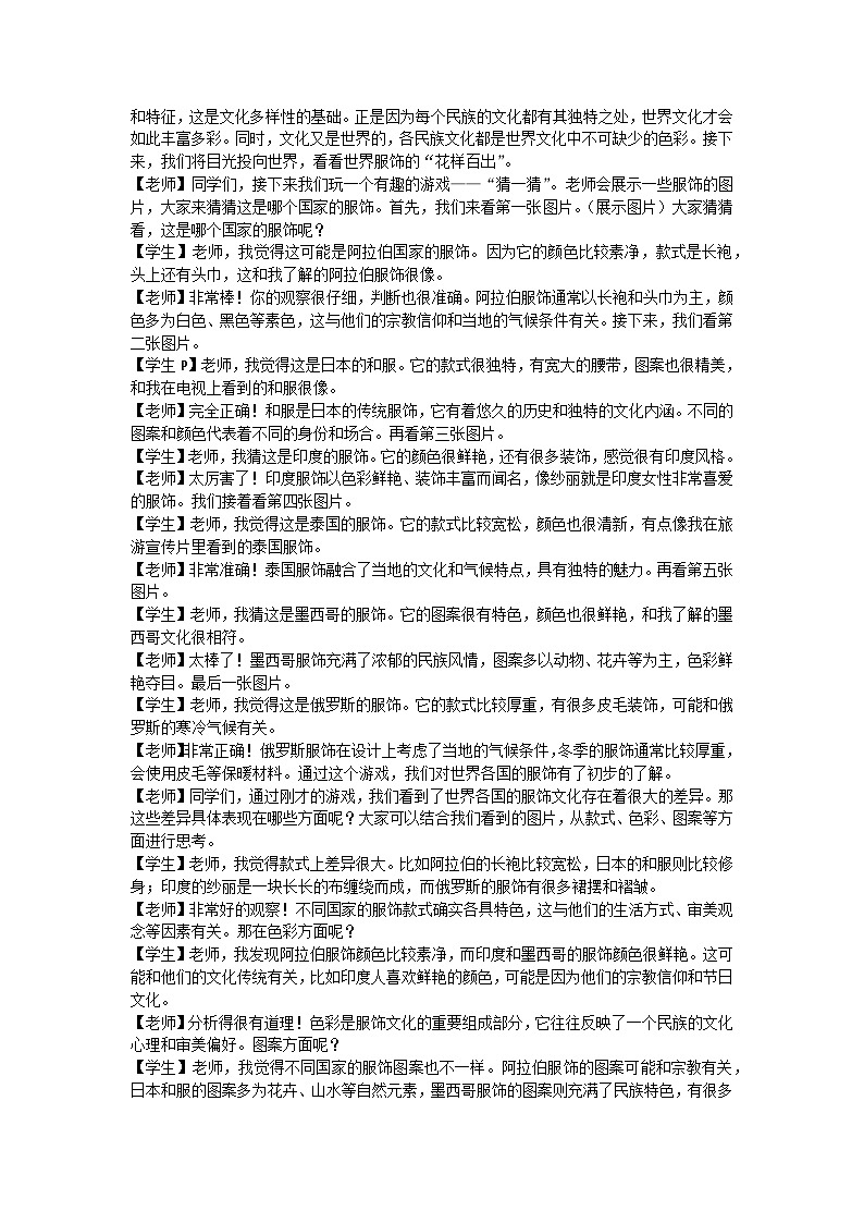 8.1文化的民族性与多样性教学设计 2025-2026学年统编版高中政治必修四哲学与文化第3页
