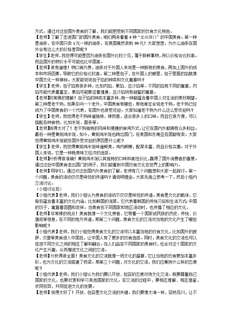 8.2文化交流与文化交融教学设计 2025-2026学年统编版高中政治必修四哲学与文化第2页