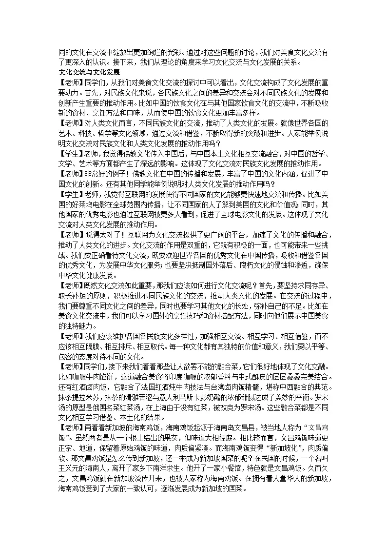 8.2文化交流与文化交融教学设计 2025-2026学年统编版高中政治必修四哲学与文化第3页