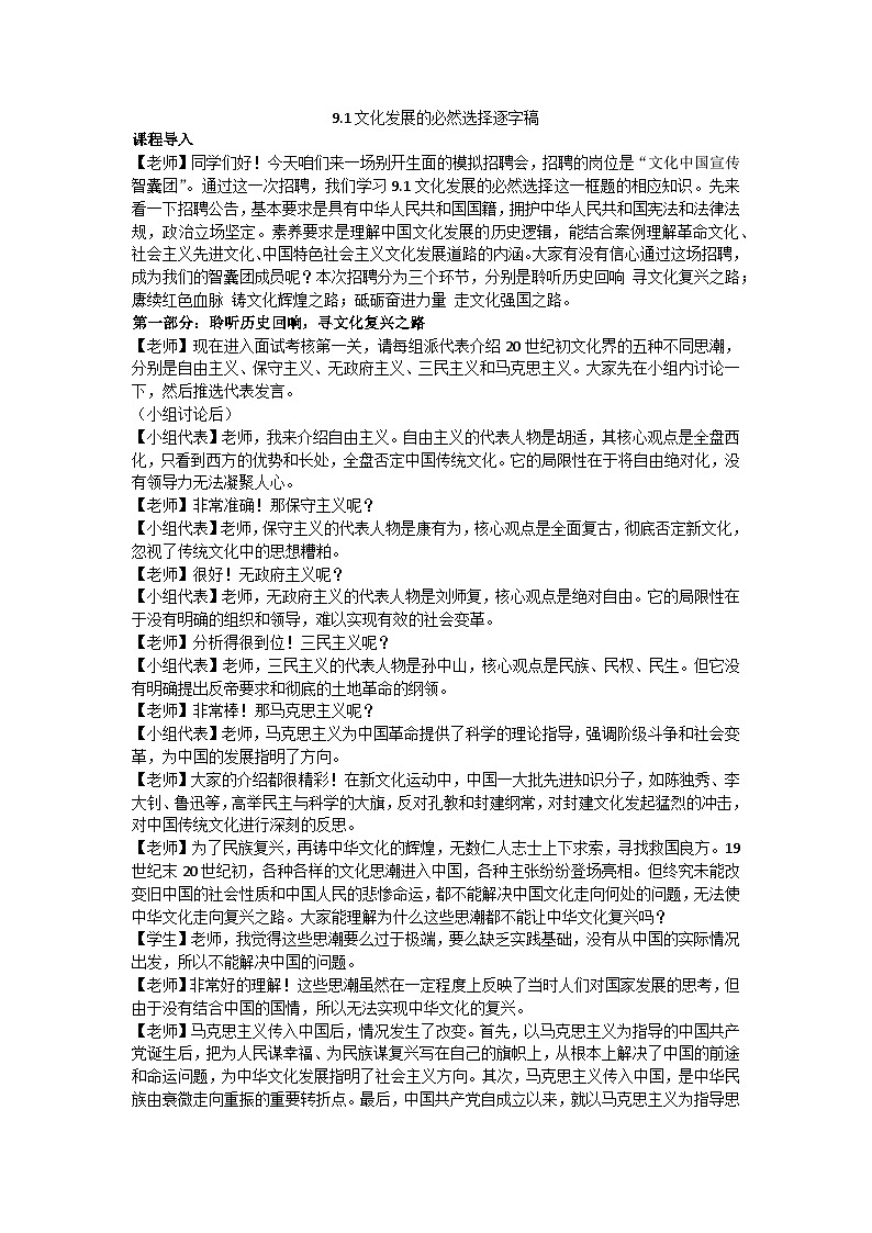 9.1文化发展的必然选择教学设计 2025-2026学年统编版高中政治必修四哲学与文化第1页