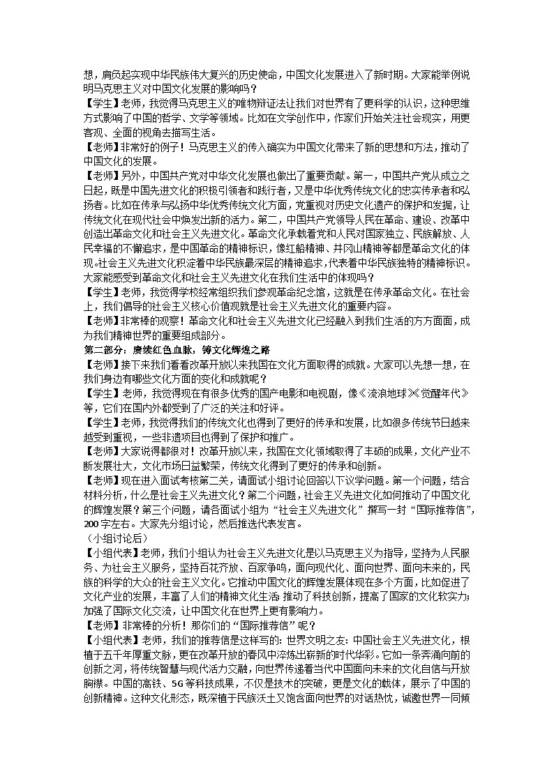 9.1文化发展的必然选择教学设计 2025-2026学年统编版高中政治必修四哲学与文化第2页