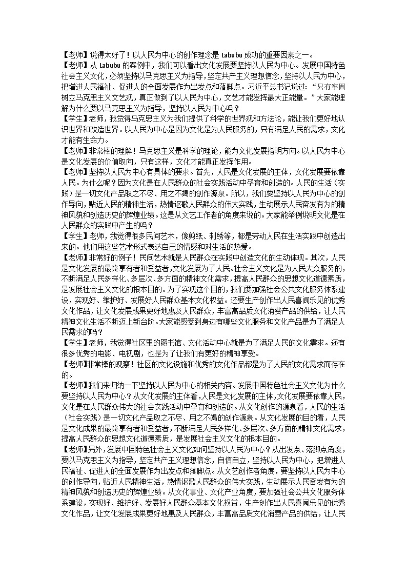 9.2文化发展的基本路径教学设计 2025-2026学年统编版高中政治必修四哲学与文化第2页