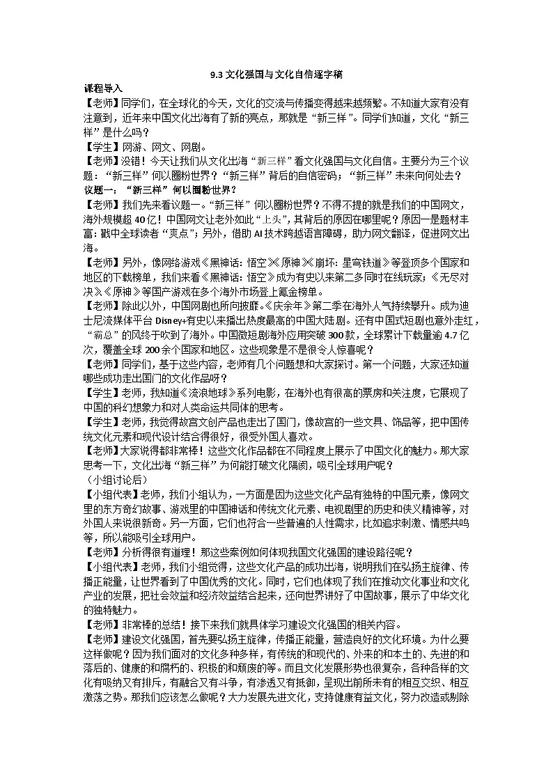 9.3文化强国与文化自信教学设计 2025-2026学年统编版高中政治必修四哲学与文化第1页