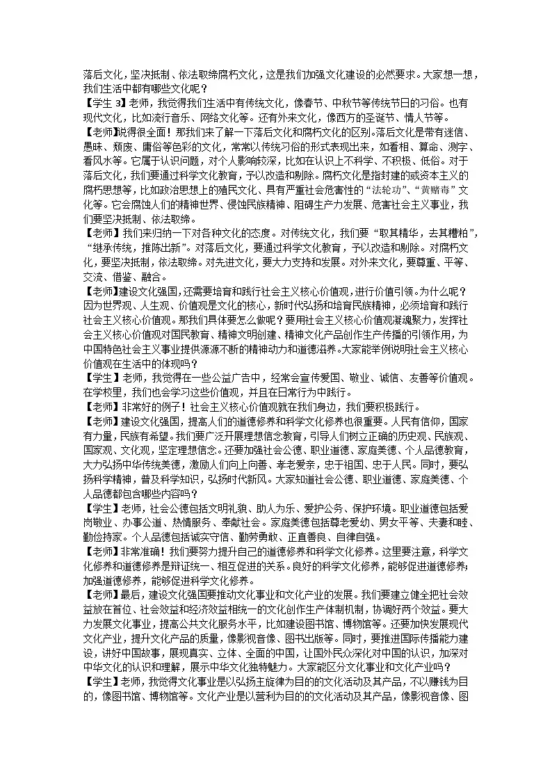 9.3文化强国与文化自信教学设计 2025-2026学年统编版高中政治必修四哲学与文化第2页