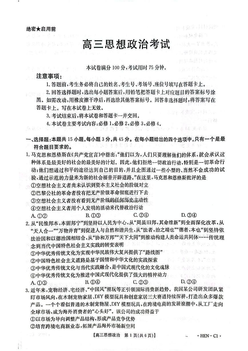 政治-河南省部分学校2026届高三年级上学期11月期中联考(金太阳HEN-C1)试题及答案第1页