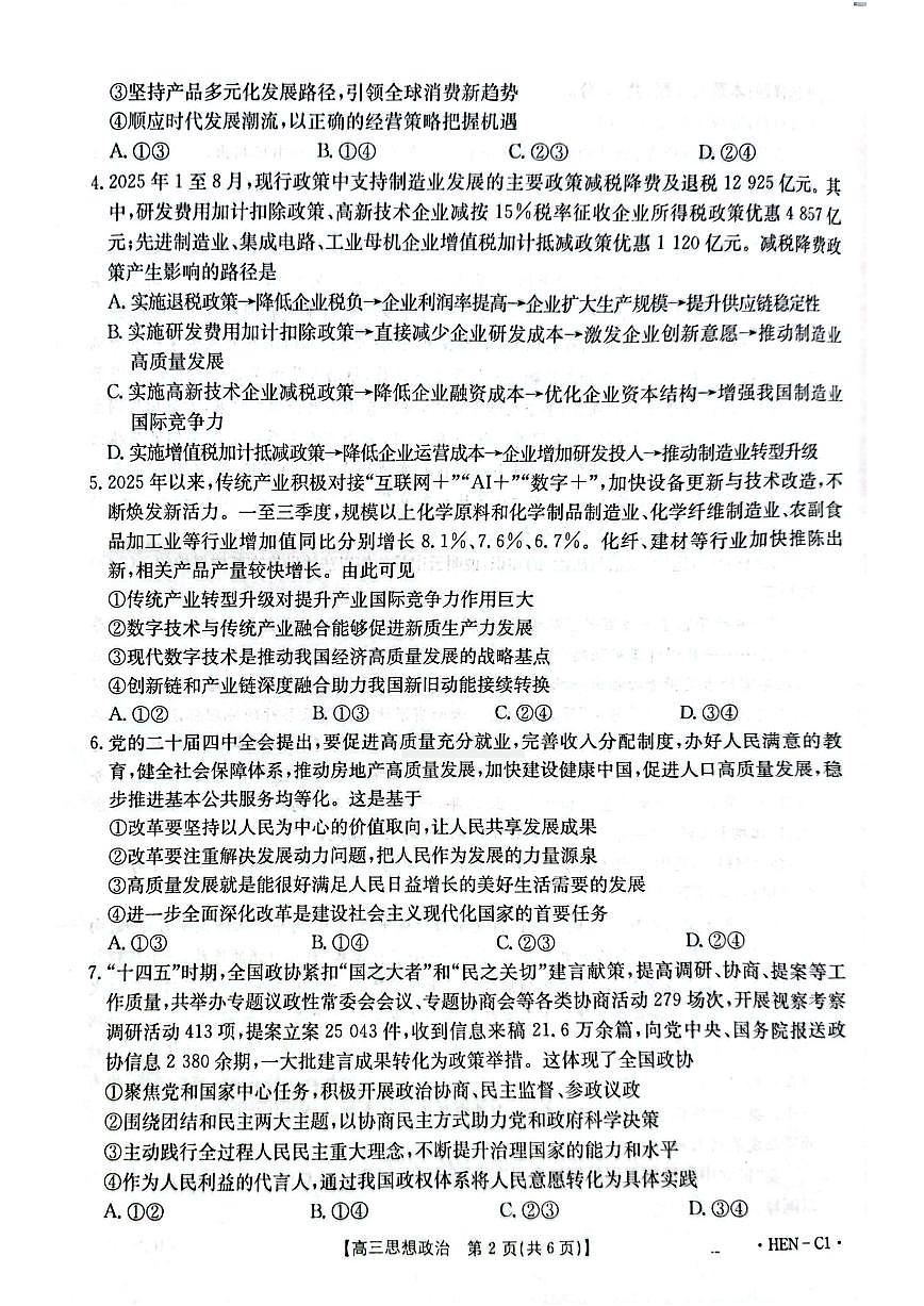 政治-河南省部分学校2026届高三年级上学期11月期中联考(金太阳HEN-C1)试题及答案第2页