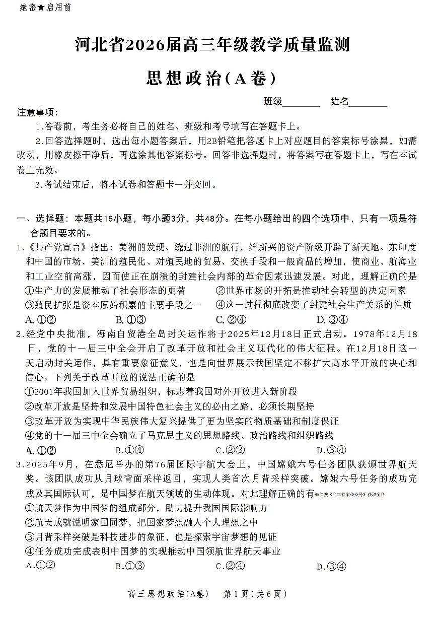 2025年河北省高三上学期11月期中政治试题及答案第1页