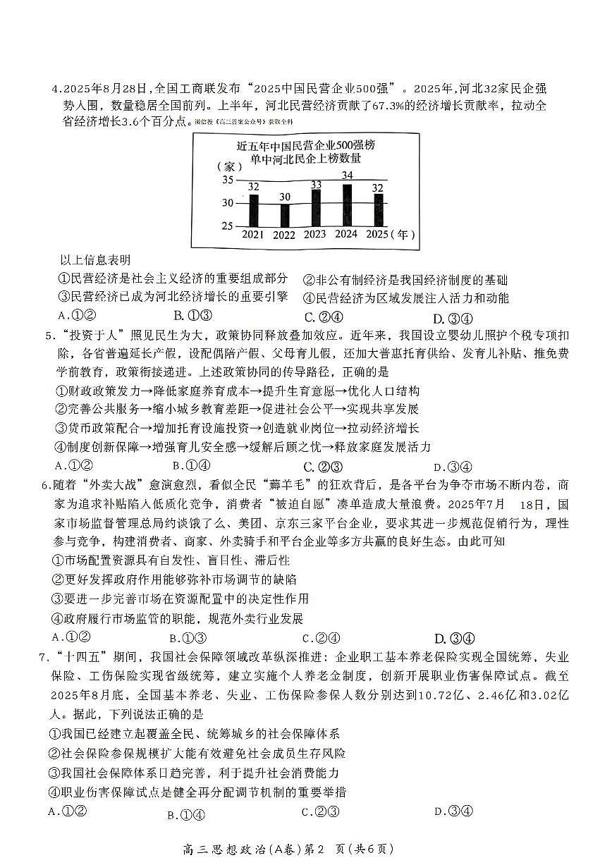 2025年河北省高三上学期11月期中政治试题及答案第2页