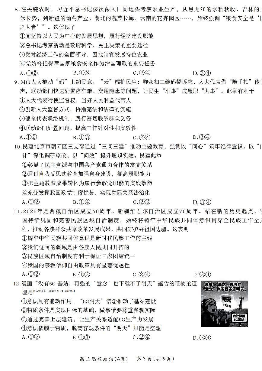 2025年河北省高三上学期11月期中政治试题及答案第3页