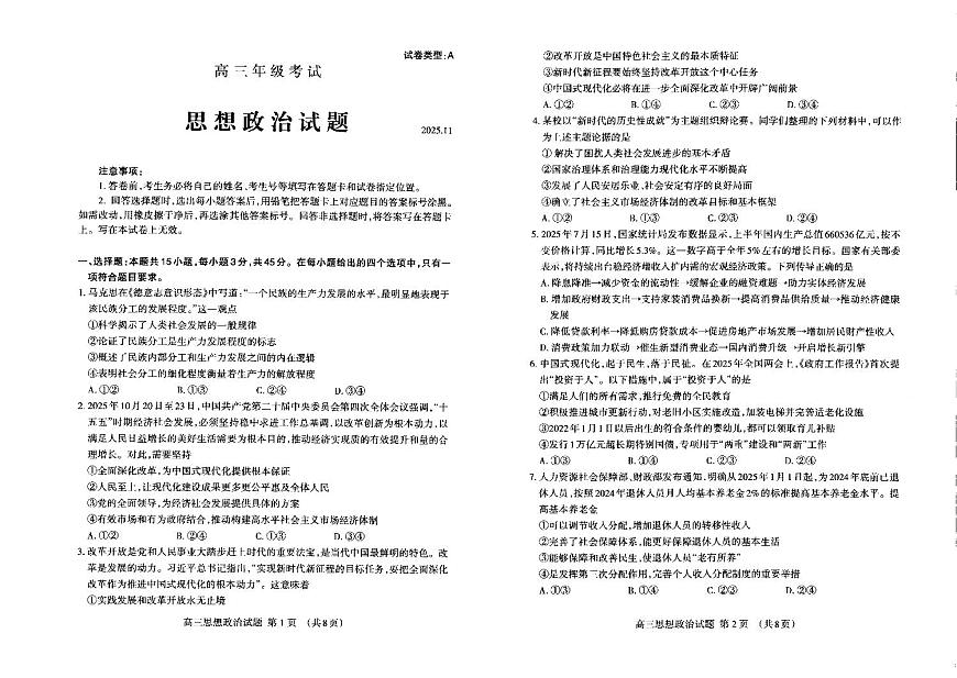 山东省泰安市2026届高三上学期期中考试 政治试题+答案第1页