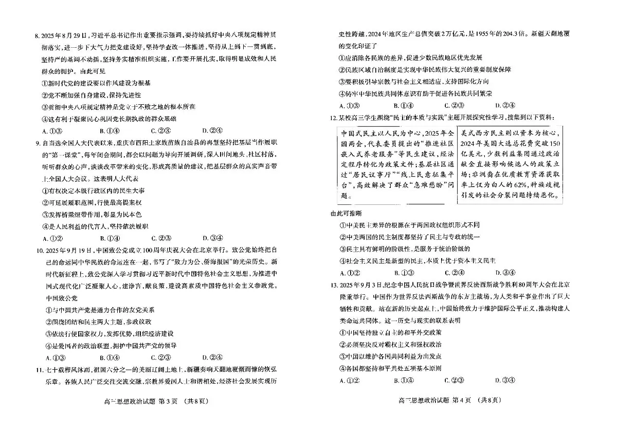 山东省泰安市2026届高三上学期期中考试 政治试题+答案第2页