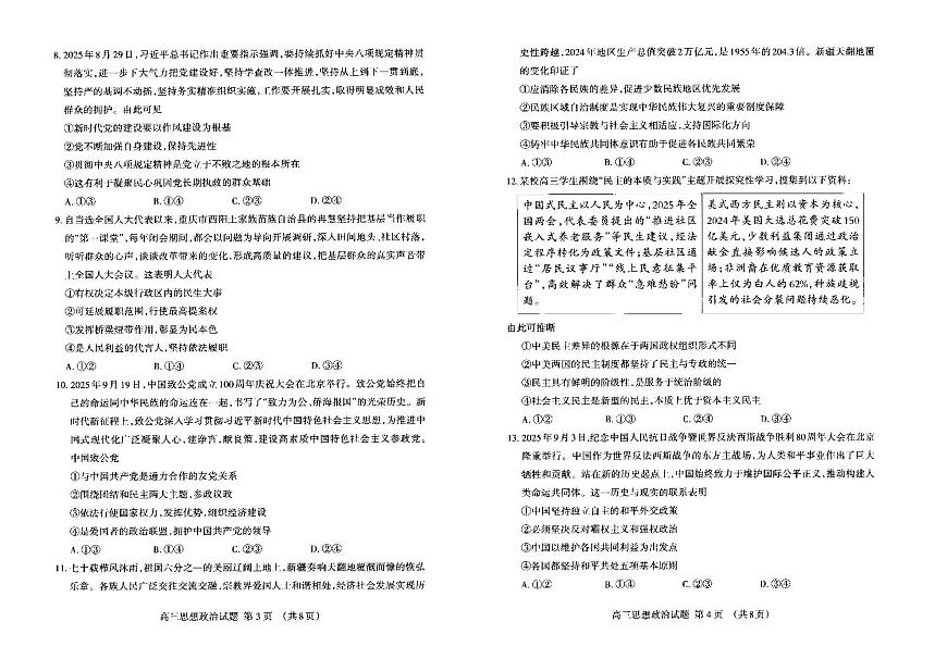 山东省泰安市2026届高三上学期期中考试 政治试题+答案第2页