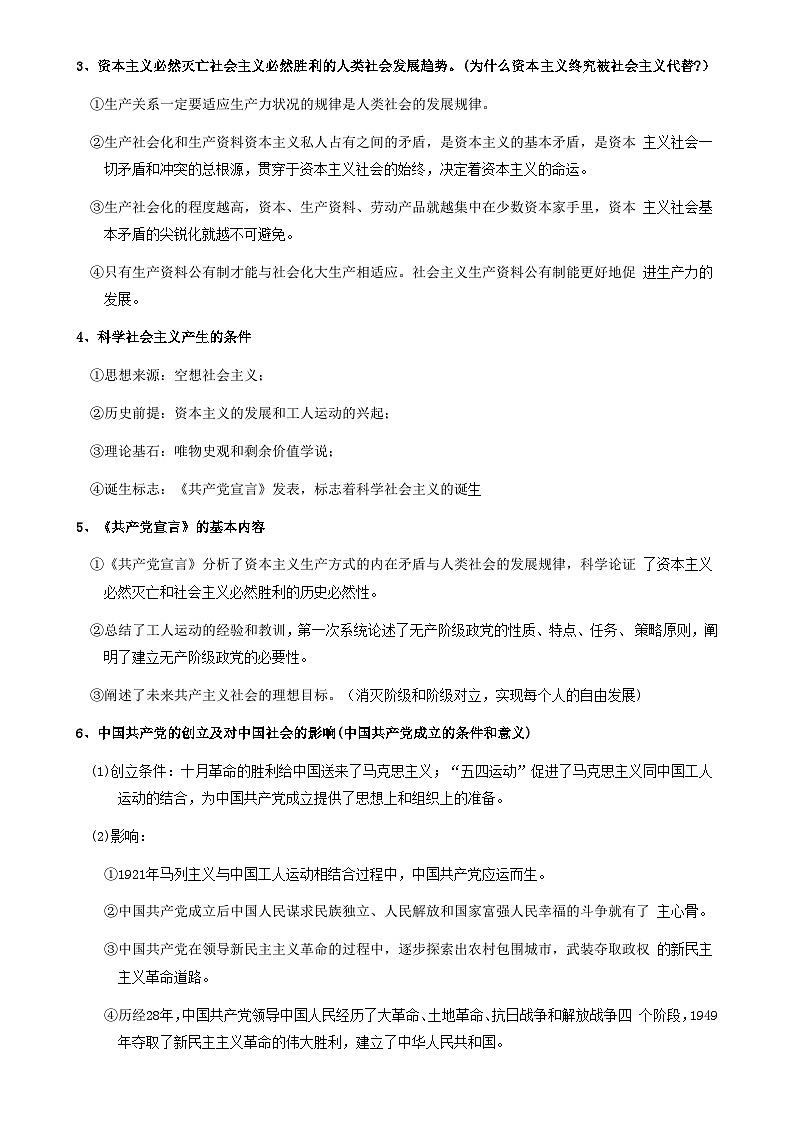 2026年普通高中学业水平合格性考试政治必背知识点考点提纲 讲义第2页