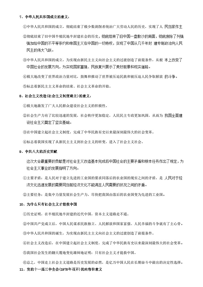 2026年普通高中学业水平合格性考试政治必背知识点考点提纲 讲义第3页