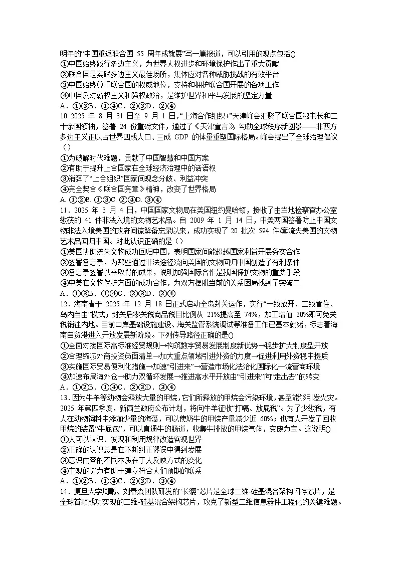 河南省郑州市第一中学2025-2026学年高三上学期期中考试政治试卷第3页