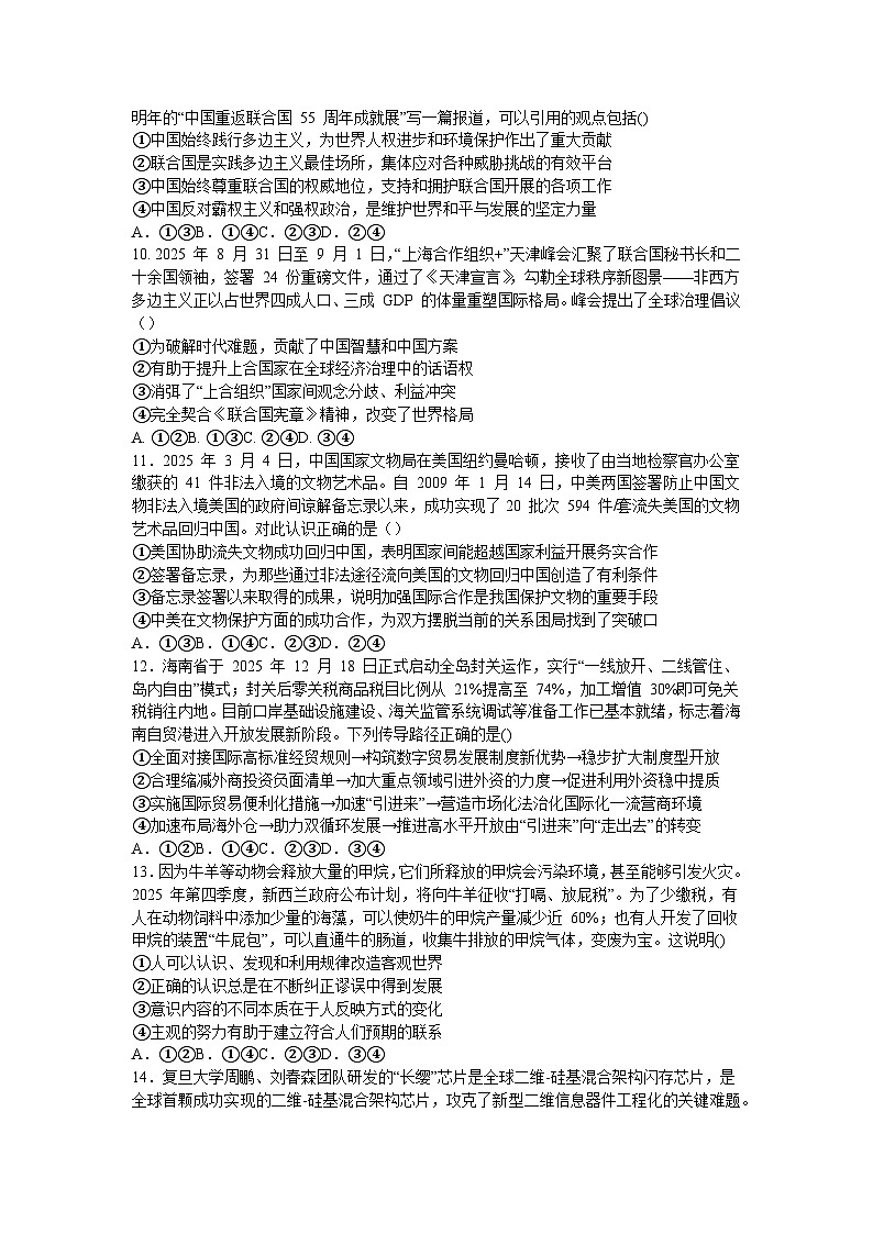 河南省郑州市第一中学2025-2026学年高三上学期期中考试政治试卷第3页