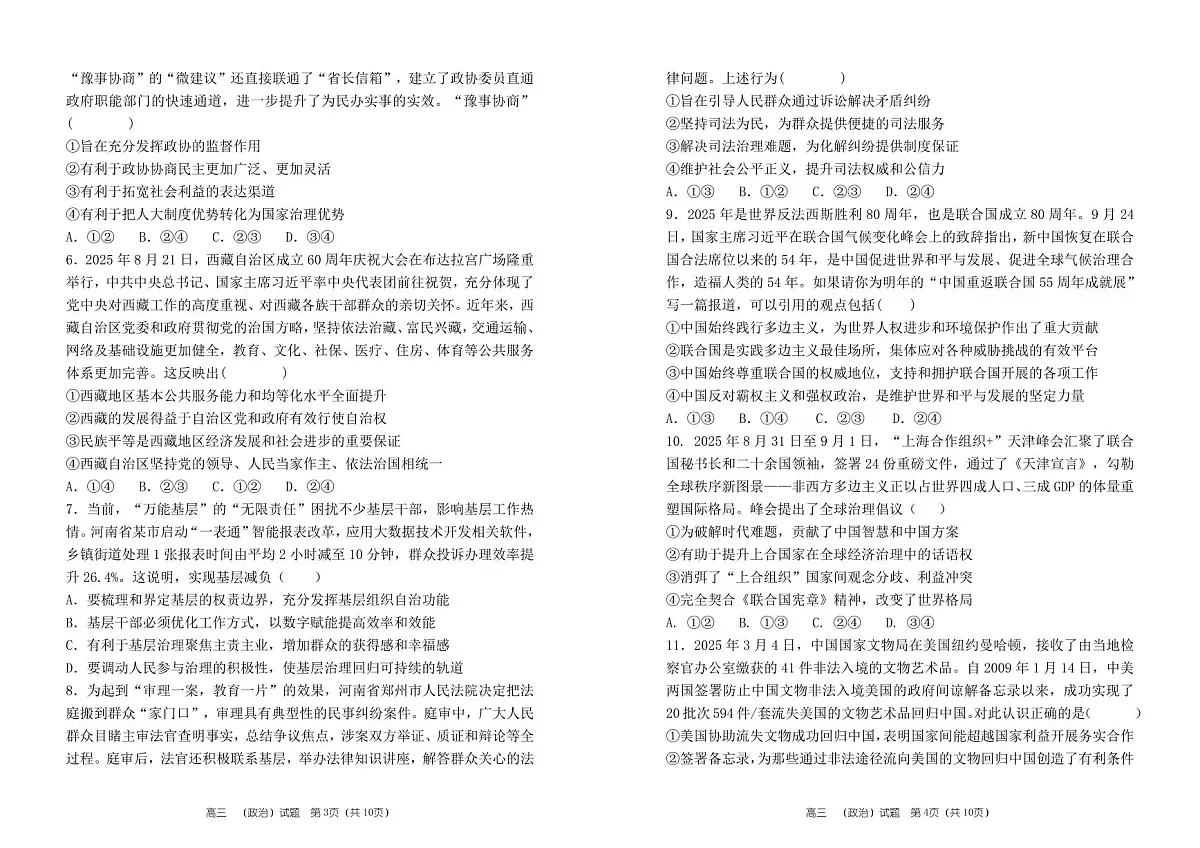 26届高三政治上学期期中试卷（A3版）第2页