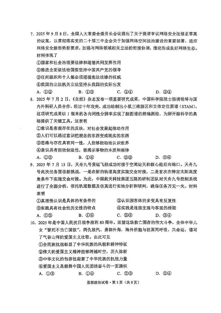 大理州2026届高中毕业生第一次复习统一检测政治第3页