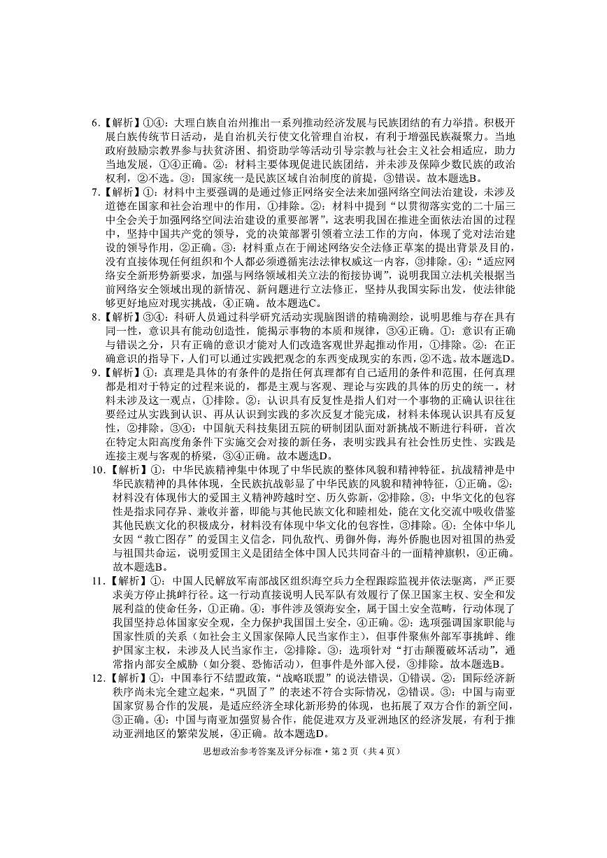 大理州2026届高中毕业生第一次复习统一检测政治答案第2页