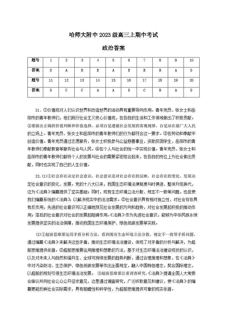 政治答案第1页