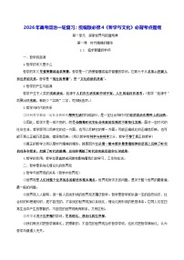 2026年高考政治一轮复习：统编版必修4《哲学与文化》必背考点提纲 讲义