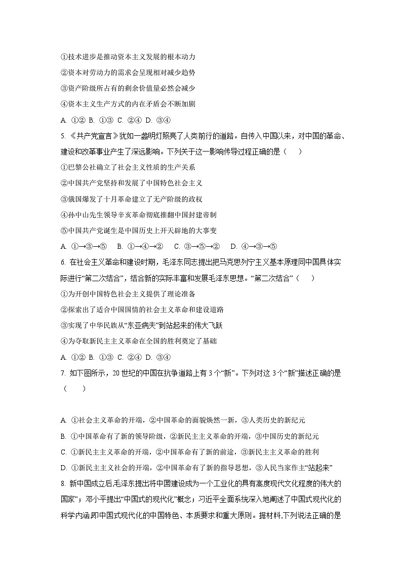 江苏省南通市2025-2026学年高一上学期期中模拟政治政治试卷（学生版）第2页