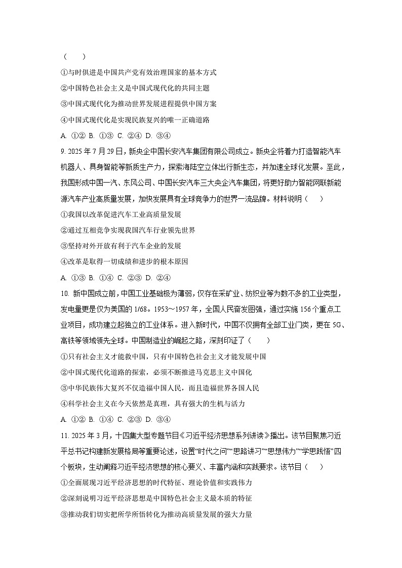 江苏省南通市2025-2026学年高一上学期期中模拟政治政治试卷（学生版）第3页