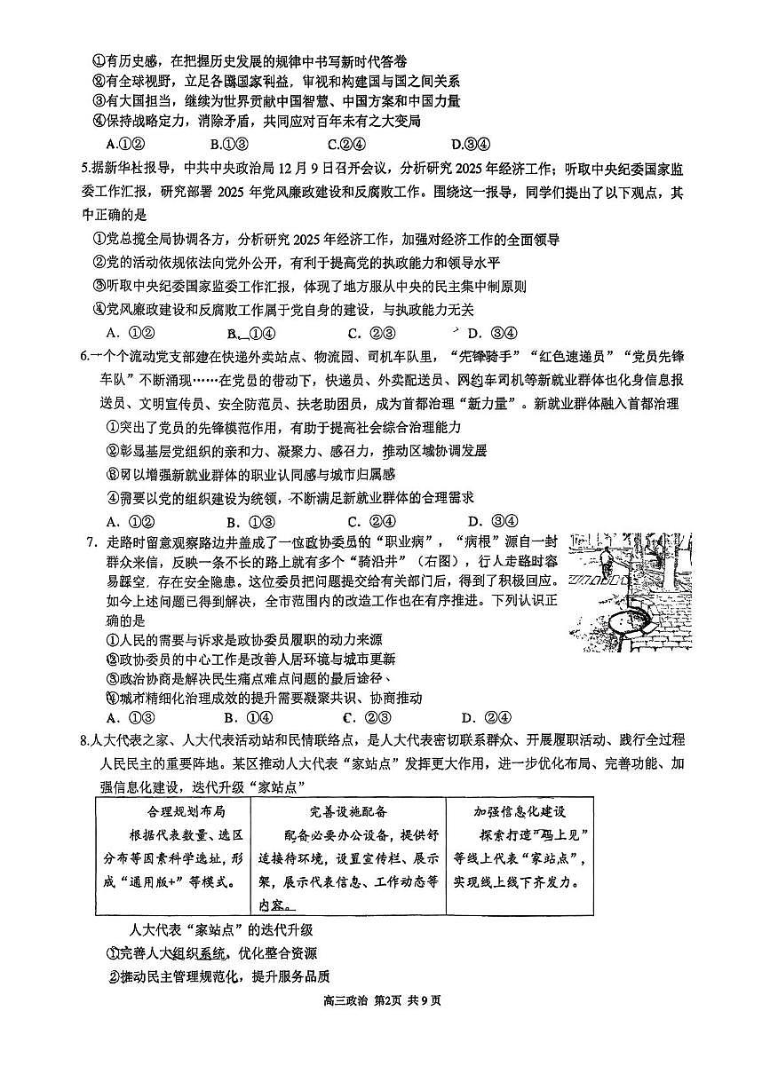 北京市育才学校2025-2026学年高三上学期11月期中考试政治试题第2页
